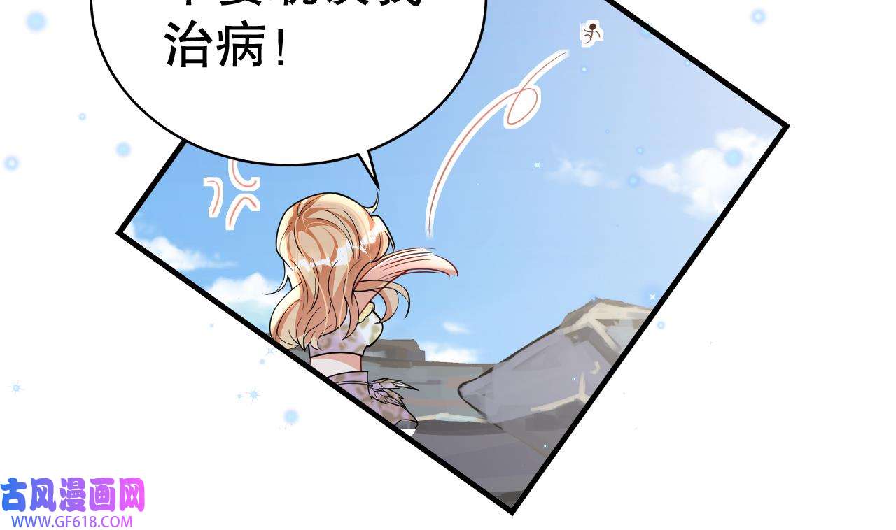 兽世夫君争宠成瘾41 第39话 被耍了？