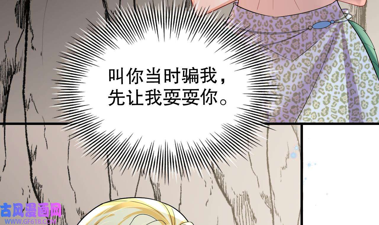 兽世夫君争宠成瘾41 第39话 被耍了？