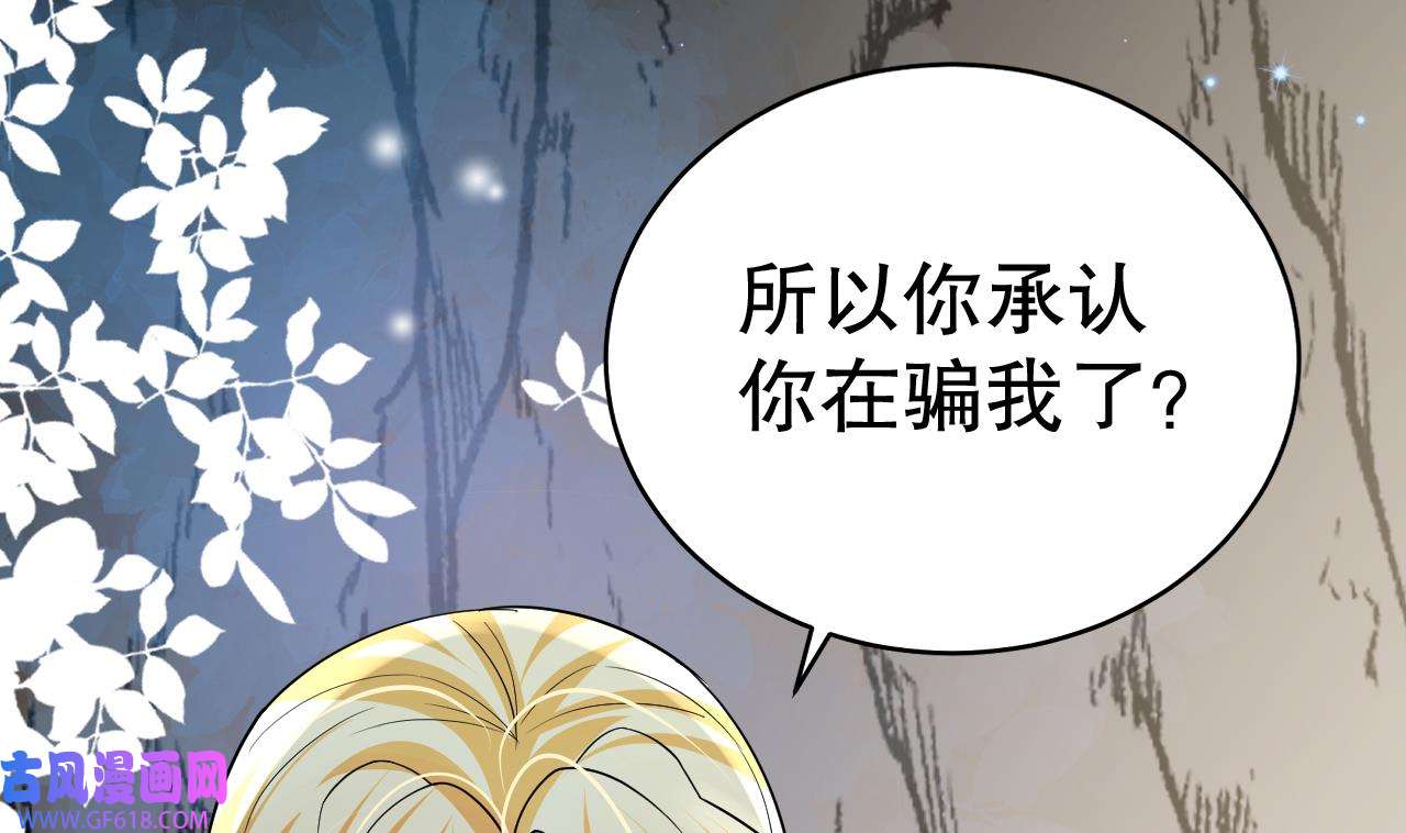 兽世夫君争宠成瘾41 第39话 被耍了？