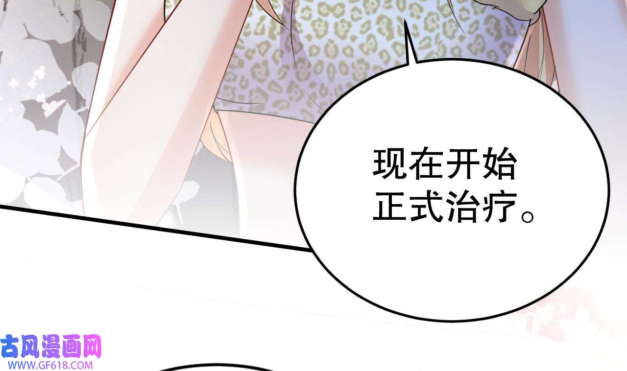 兽世夫君争宠成瘾41 第39话 被耍了？