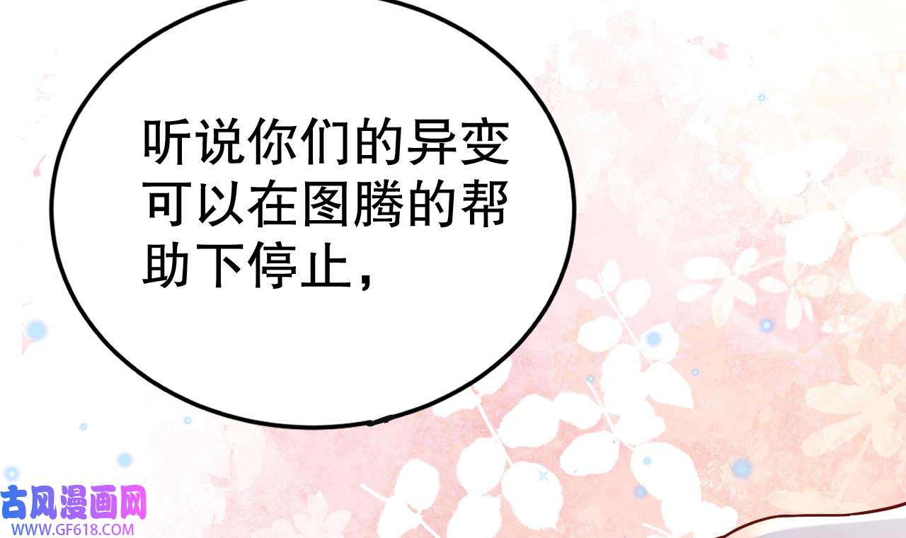 兽世夫君争宠成瘾41 第39话 被耍了？