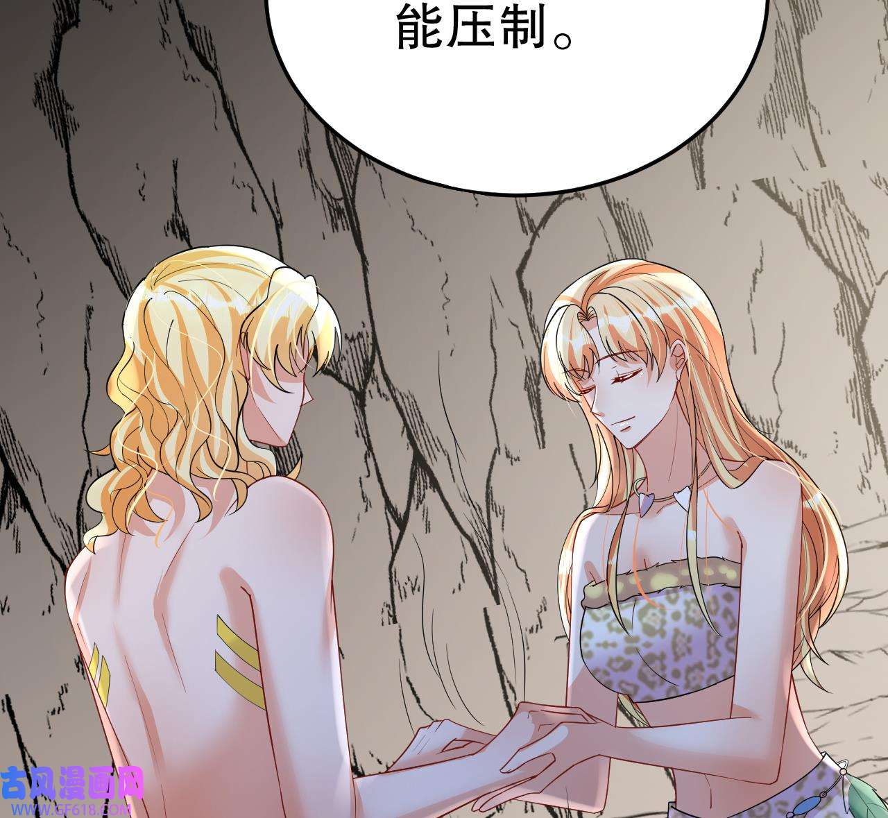 兽世夫君争宠成瘾41 第39话 被耍了？
