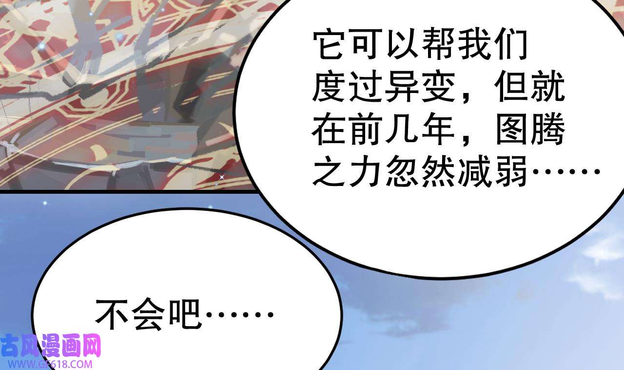 兽世夫君争宠成瘾41 第39话 被耍了？