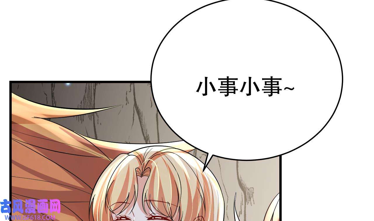 兽世夫君争宠成瘾41 第39话 被耍了？
