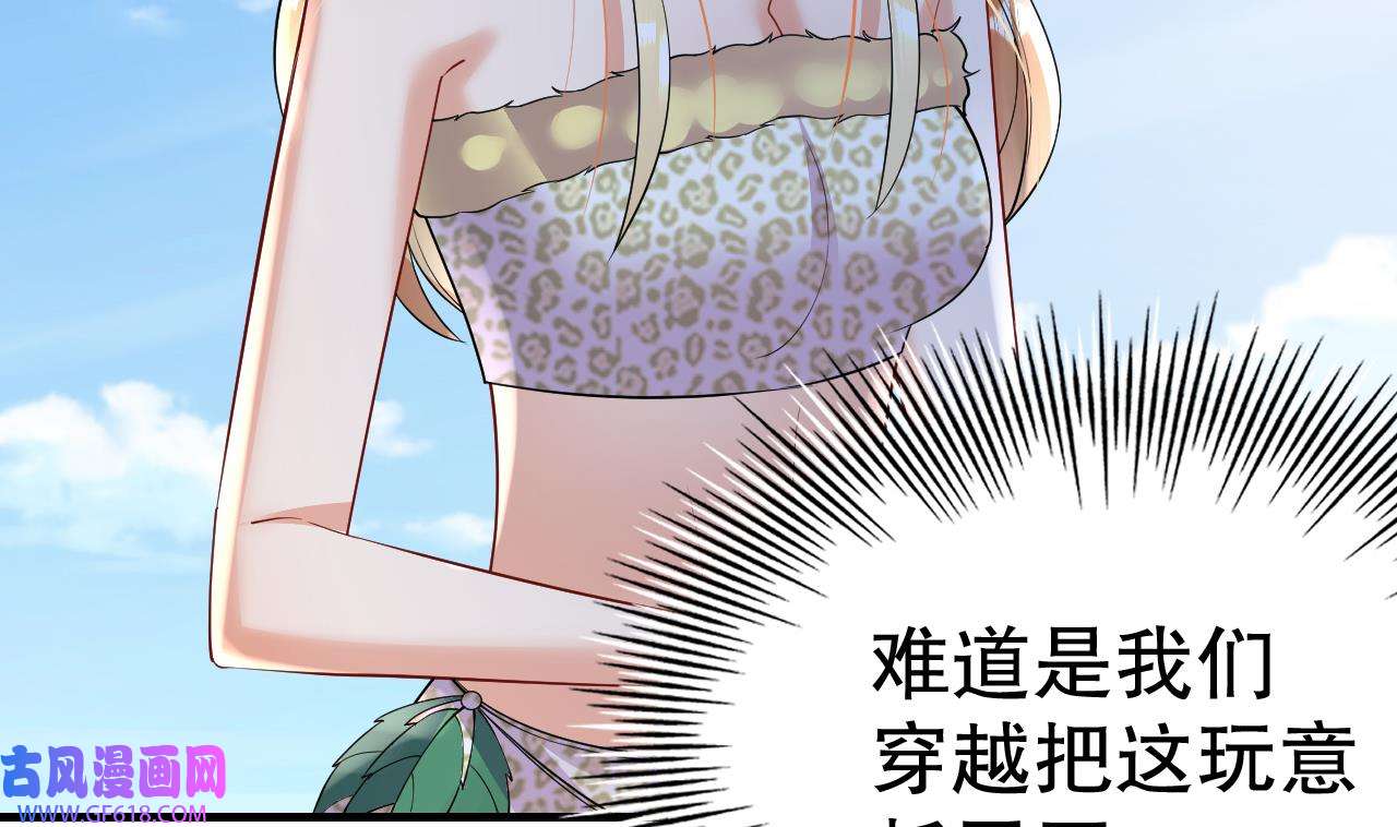 兽世夫君争宠成瘾41 第39话 被耍了？