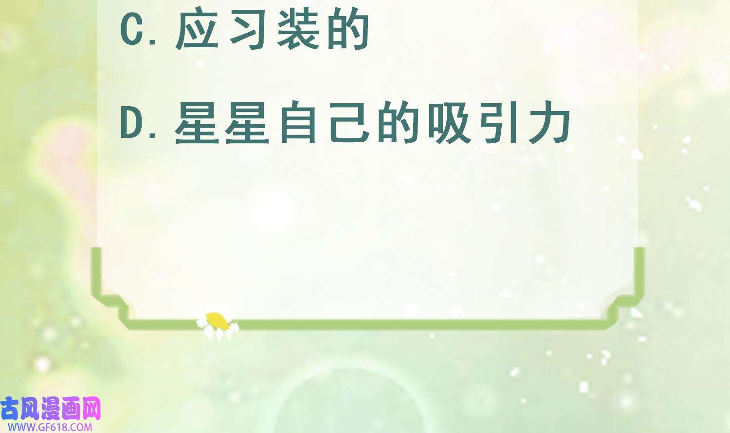 兽世夫君争宠成瘾41 第39话 被耍了？