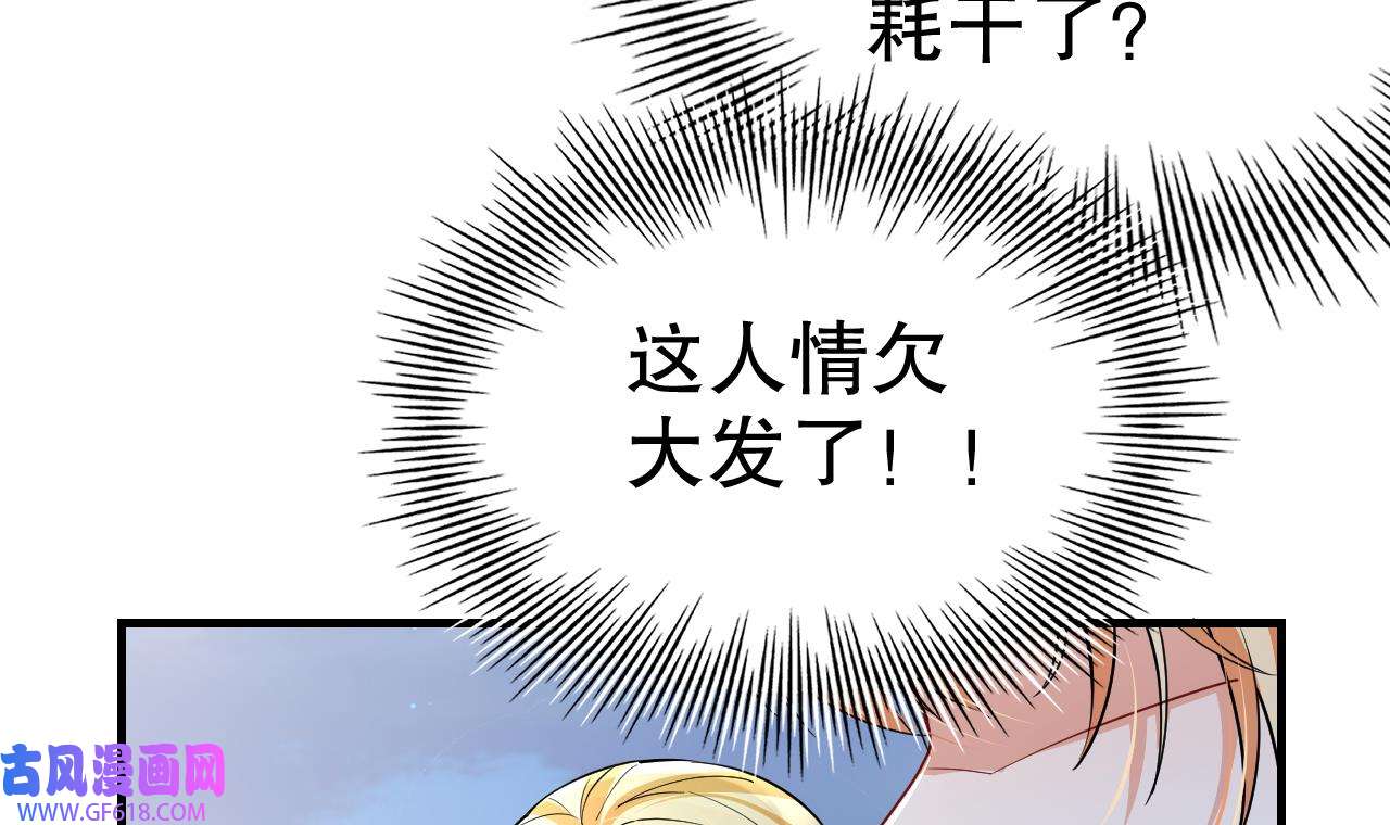 兽世夫君争宠成瘾41 第39话 被耍了？