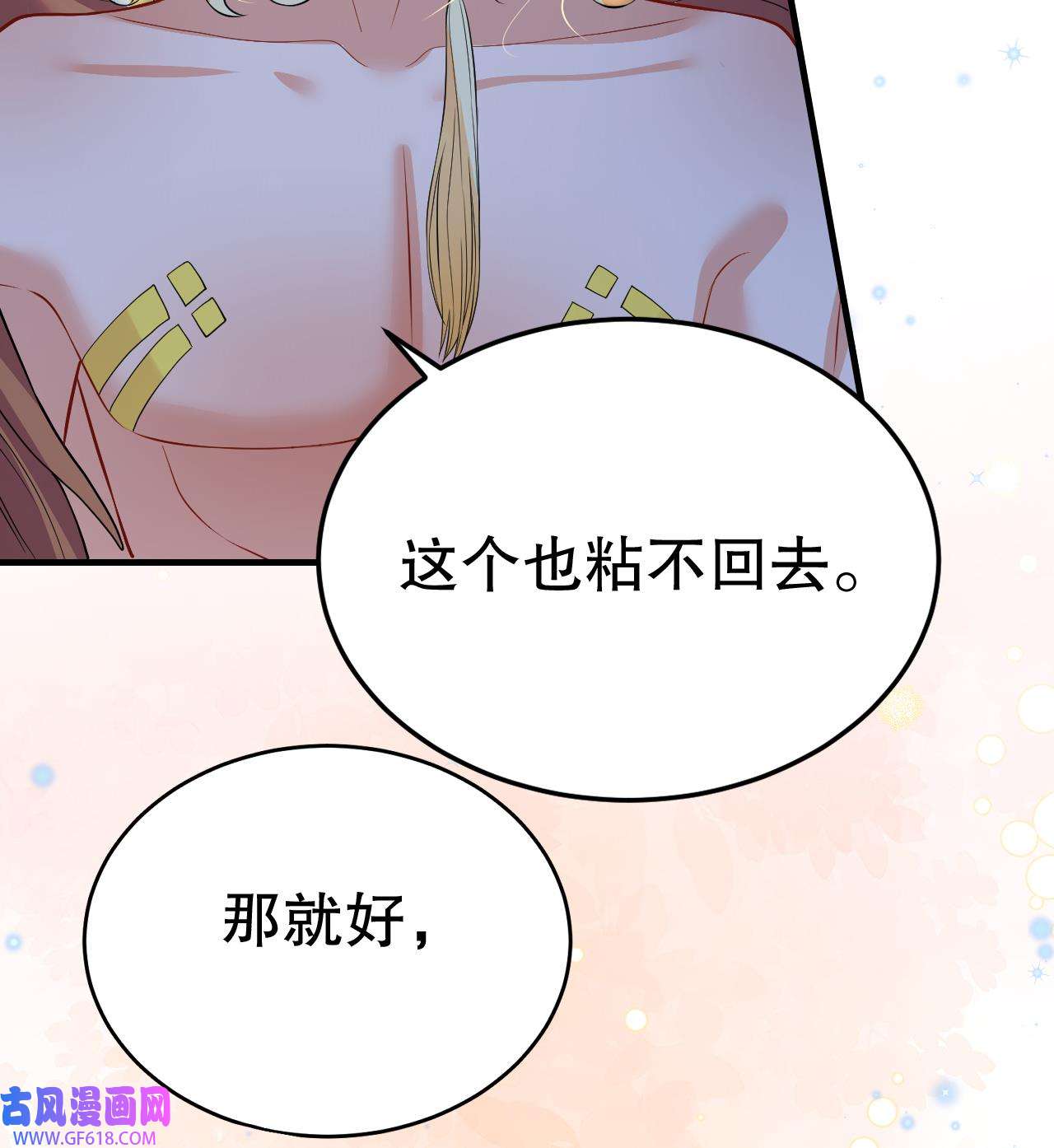 兽世夫君争宠成瘾42 第40话 又被套路？