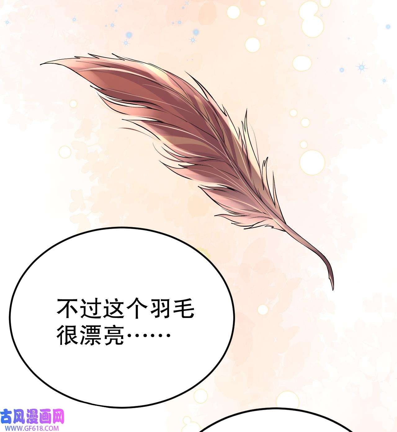兽世夫君争宠成瘾42 第40话 又被套路？
