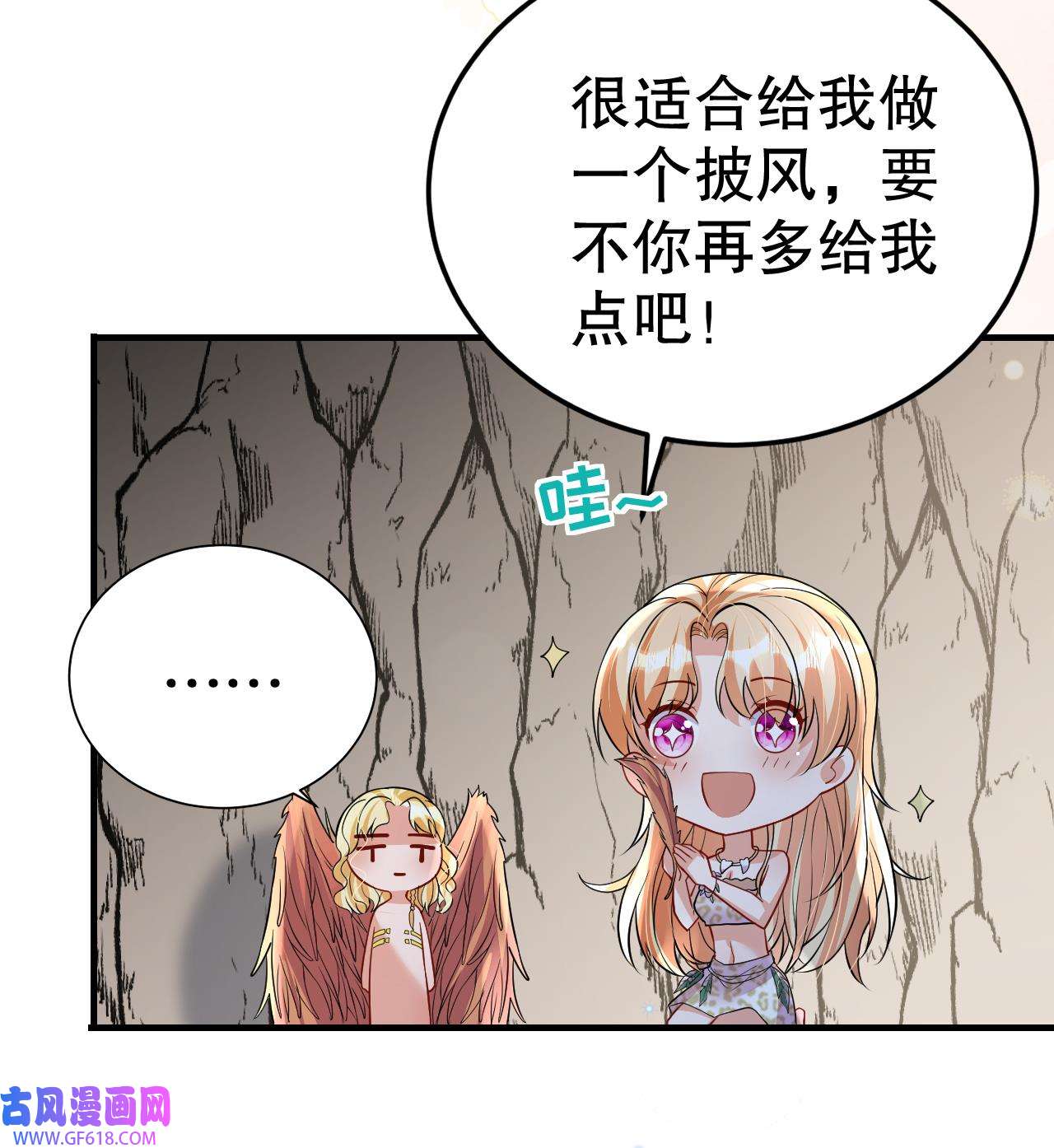 兽世夫君争宠成瘾42 第40话 又被套路？