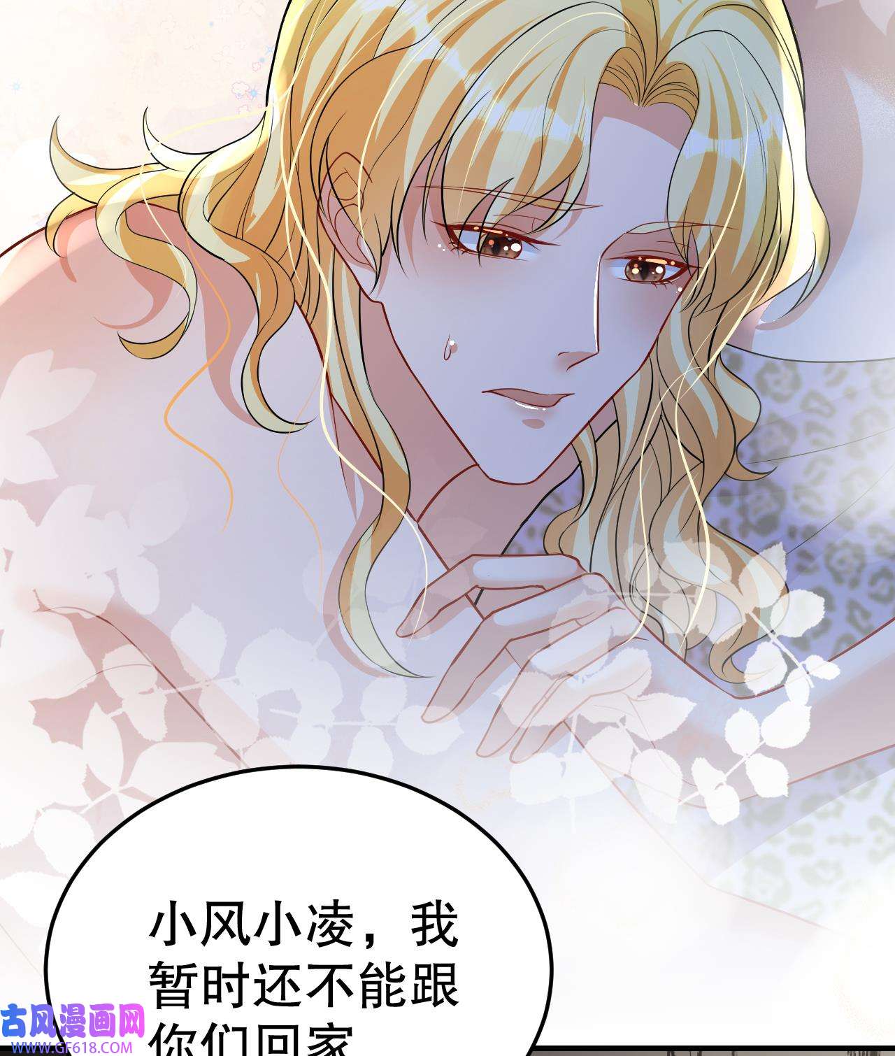 兽世夫君争宠成瘾42 第40话 又被套路？