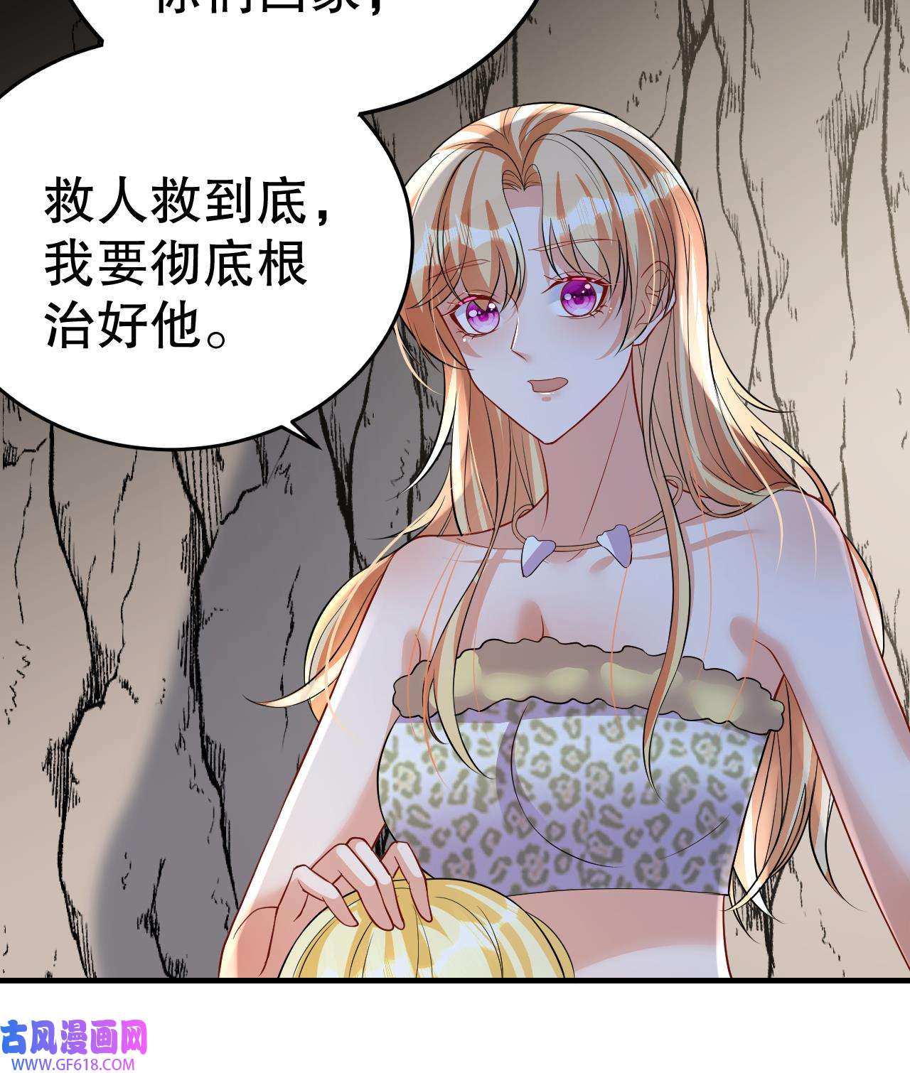 兽世夫君争宠成瘾42 第40话 又被套路？