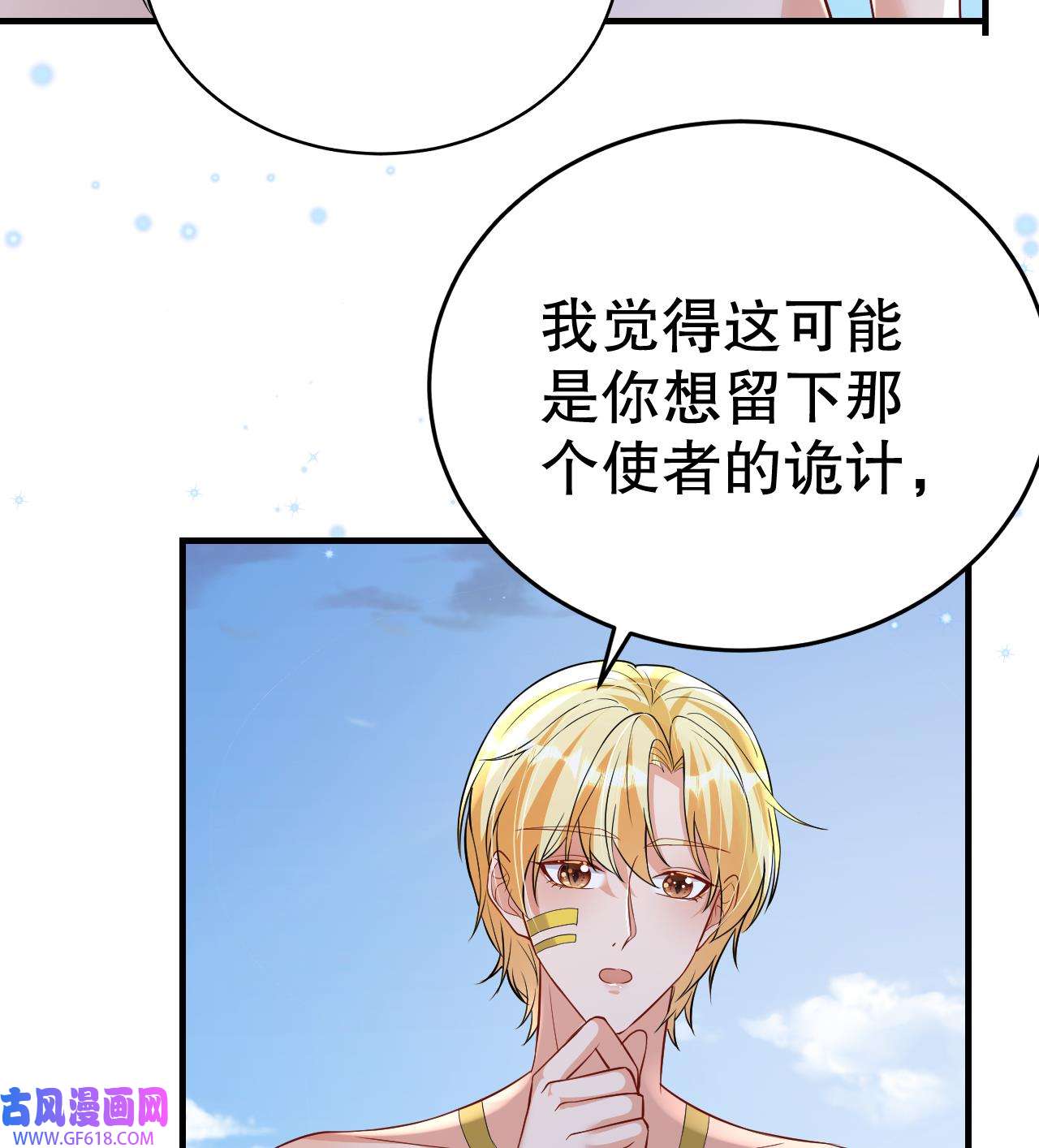 兽世夫君争宠成瘾42 第40话 又被套路？