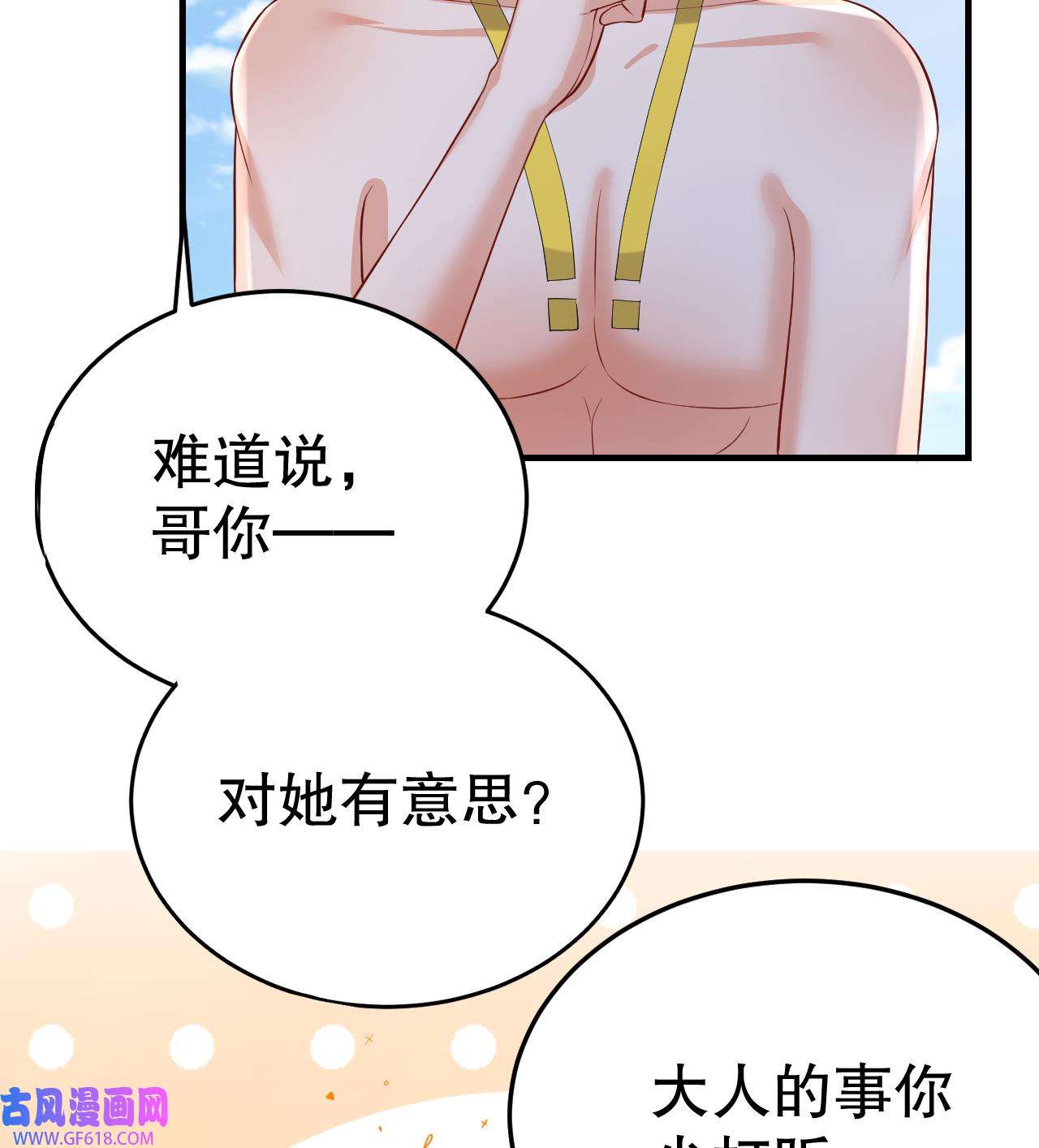 兽世夫君争宠成瘾42 第40话 又被套路？