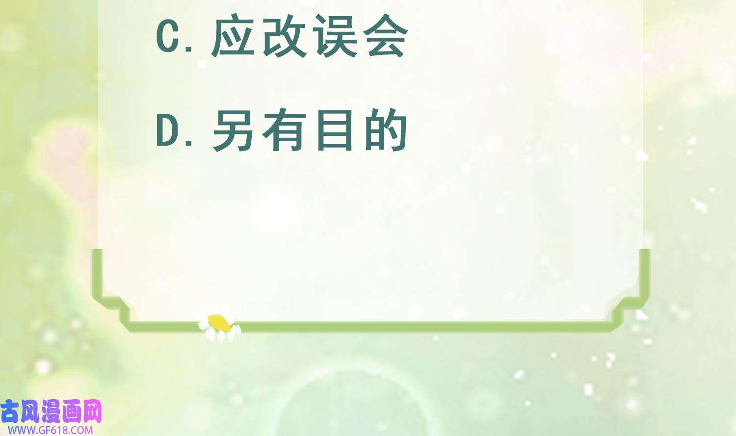 兽世夫君争宠成瘾42 第40话 又被套路？