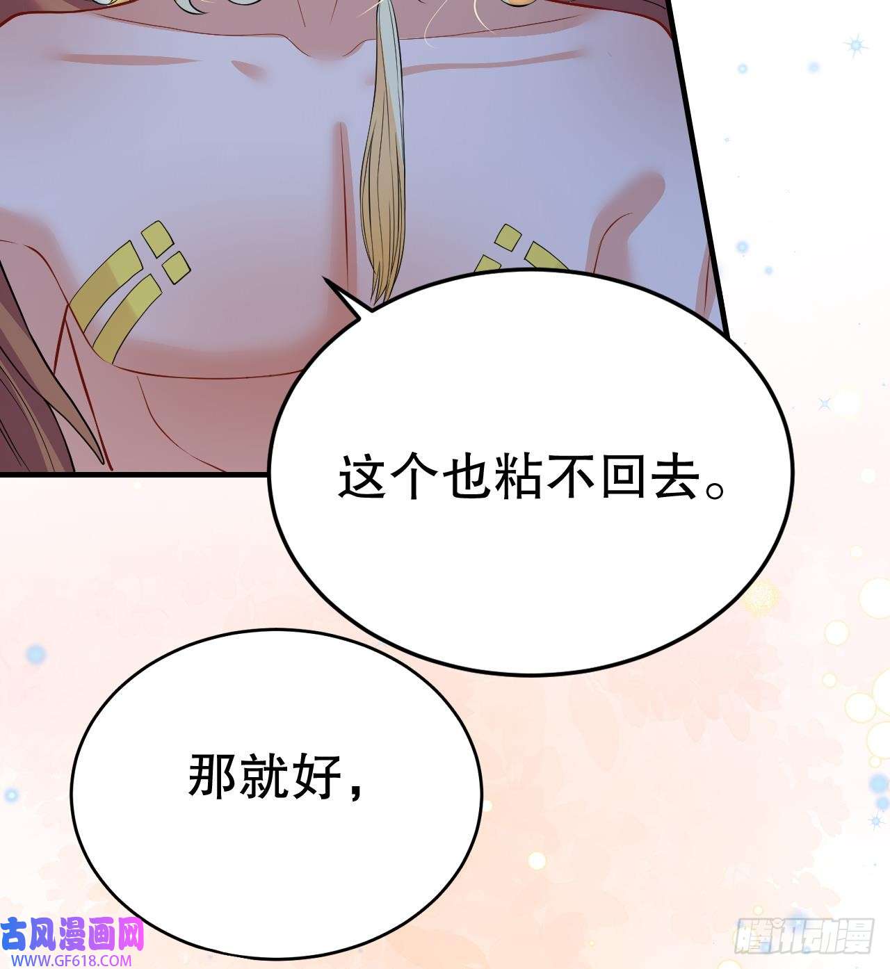 兽世夫君争宠成瘾第40话 又被套路？