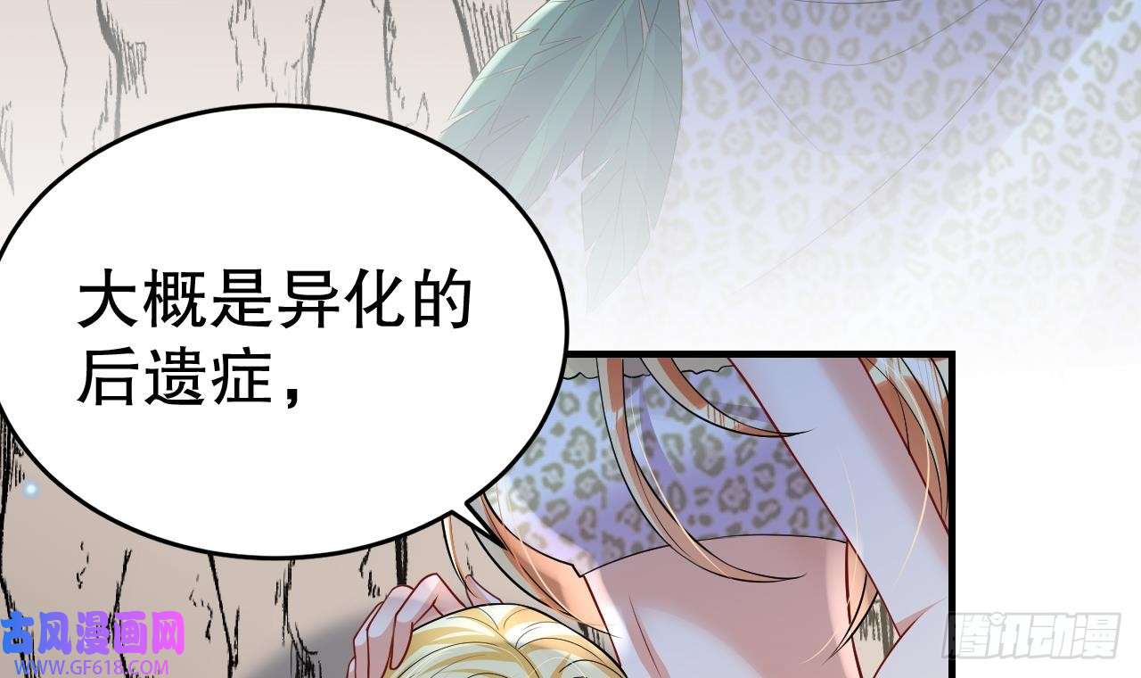 兽世夫君争宠成瘾第40话 又被套路？