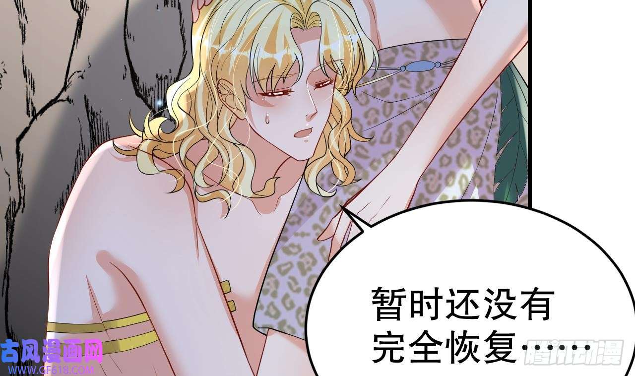 兽世夫君争宠成瘾第40话 又被套路？