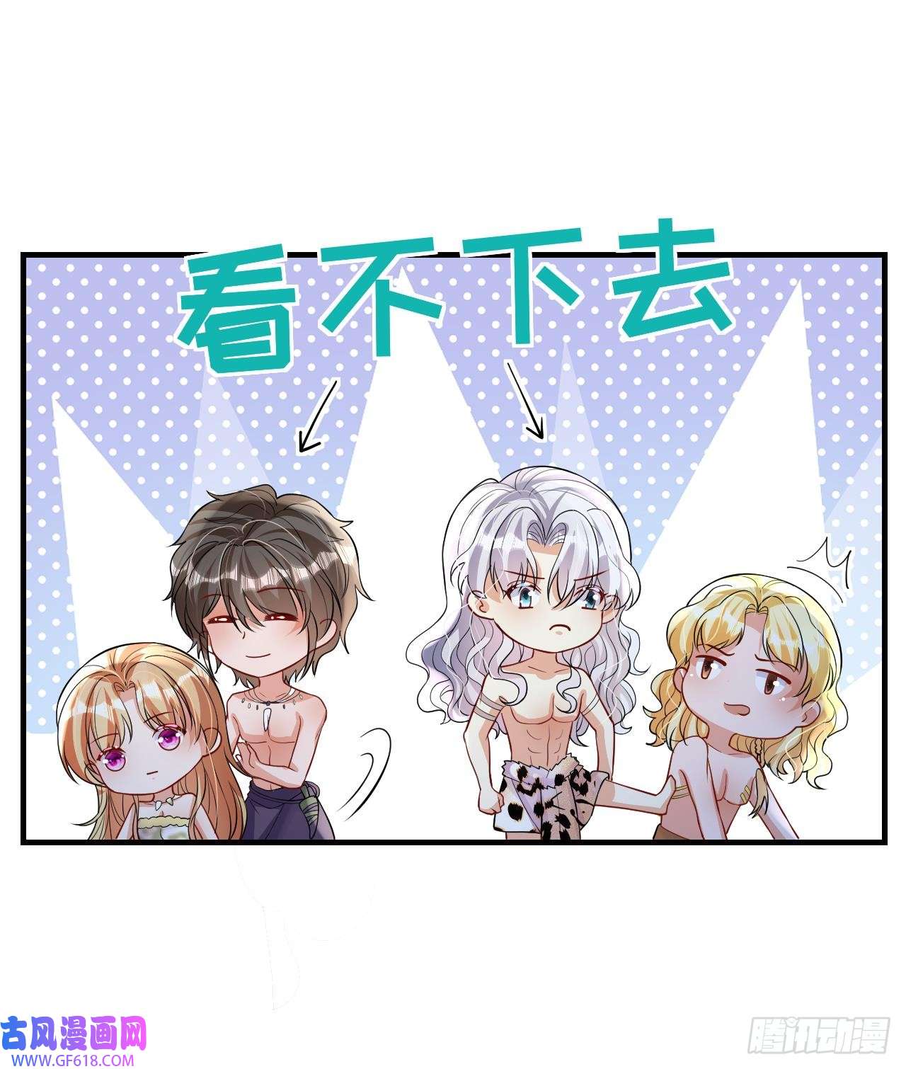 兽世夫君争宠成瘾第40话 又被套路？