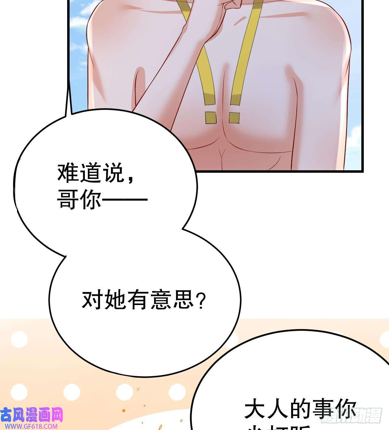 兽世夫君争宠成瘾第40话 又被套路？