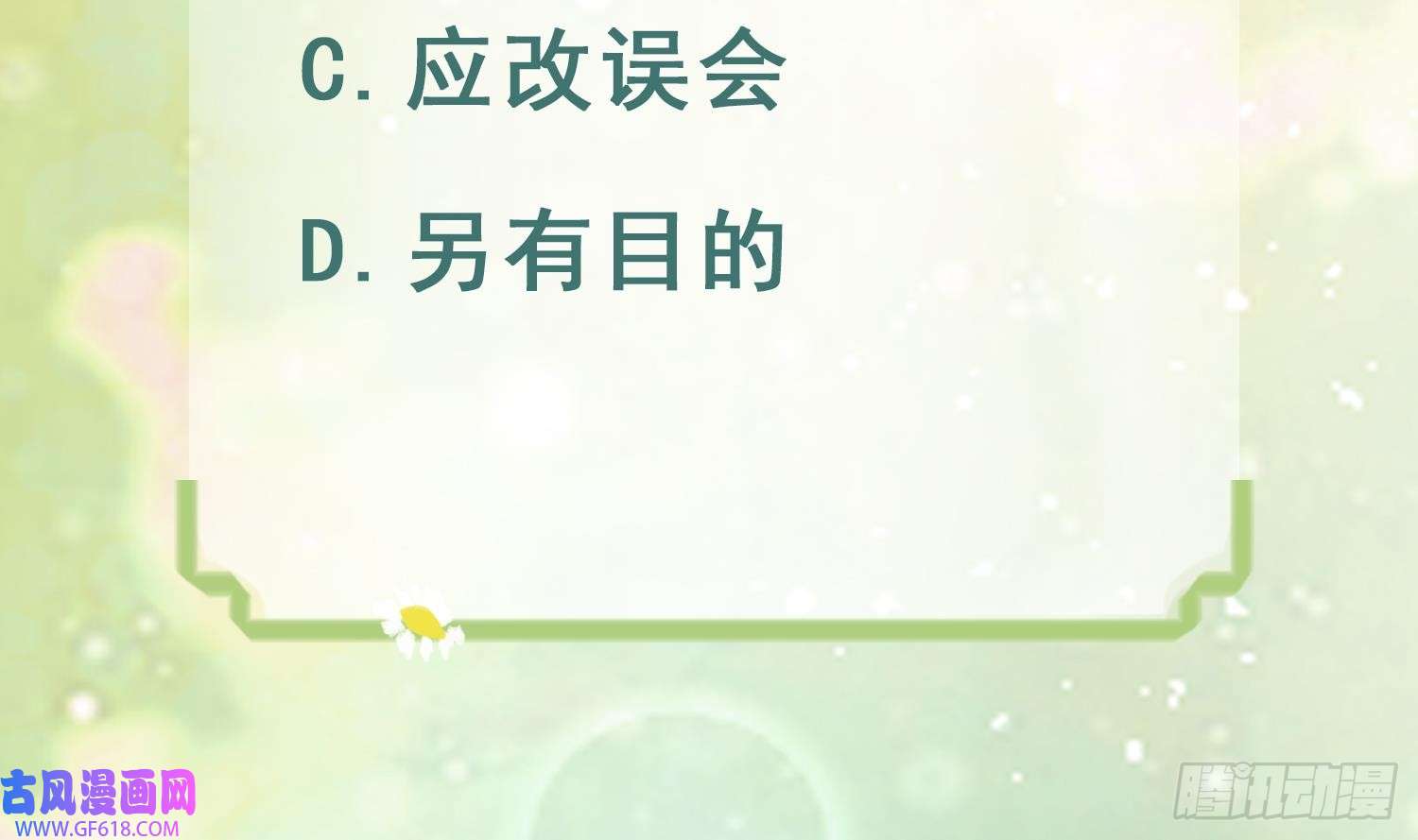 兽世夫君争宠成瘾第40话 又被套路？