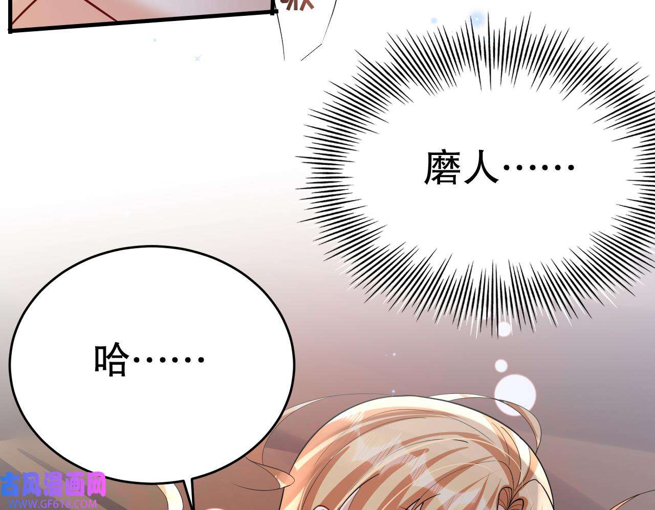 兽世夫君争宠成瘾43 第41话 小别胜新婚