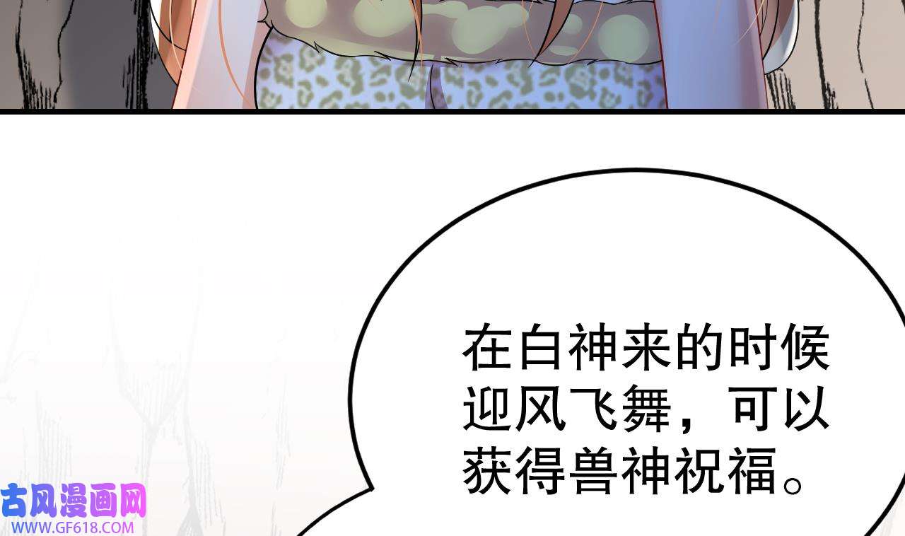 兽世夫君争宠成瘾43 第41话 小别胜新婚