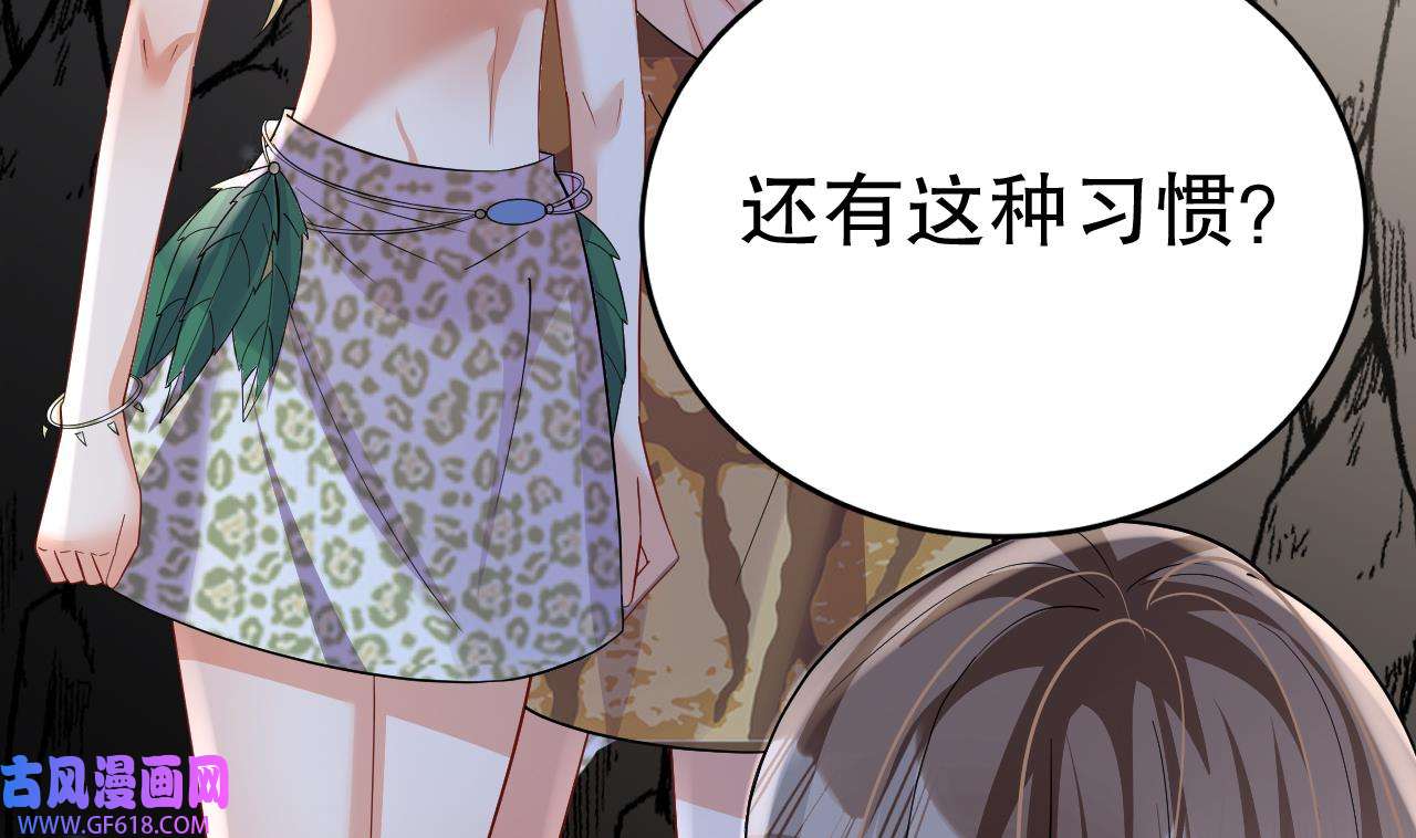 兽世夫君争宠成瘾43 第41话 小别胜新婚