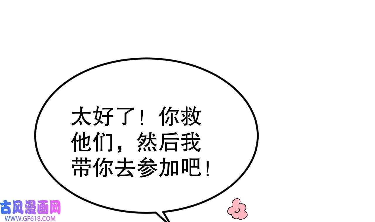 兽世夫君争宠成瘾43 第41话 小别胜新婚