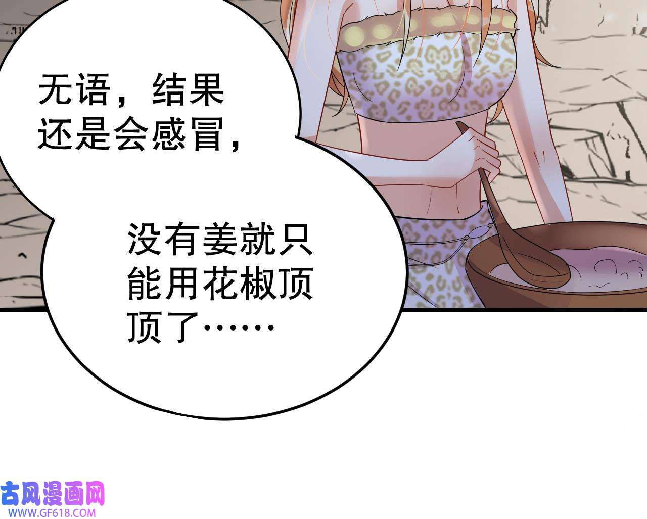 兽世夫君争宠成瘾43 第41话 小别胜新婚