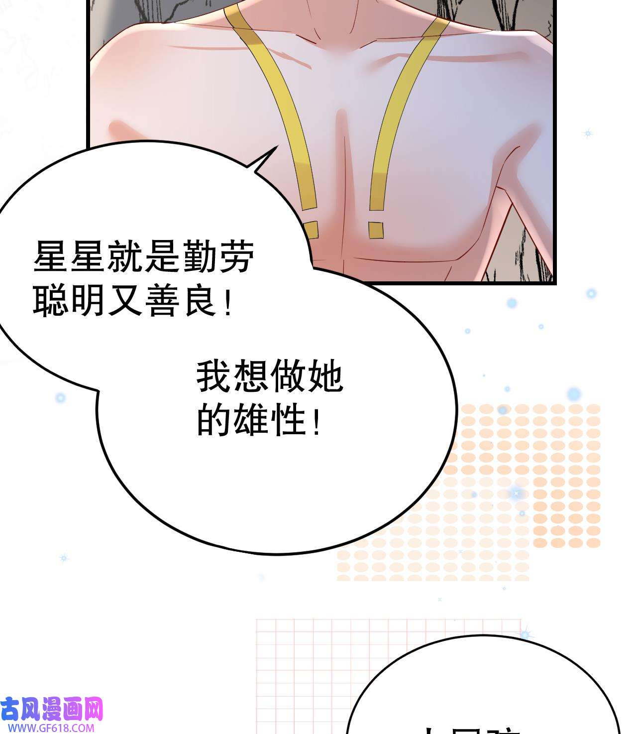 兽世夫君争宠成瘾43 第41话 小别胜新婚