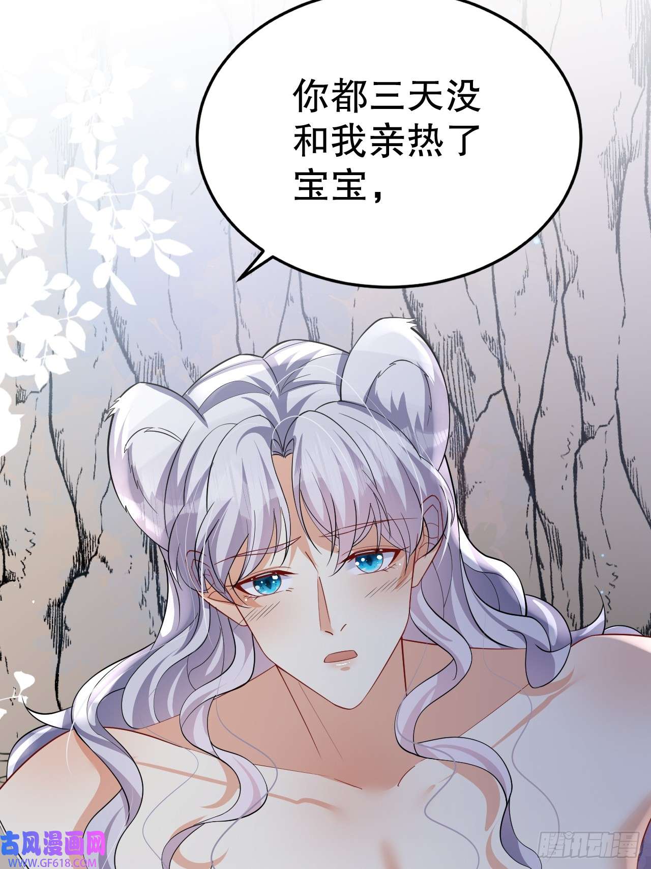 兽世夫君争宠成瘾第41话 小别胜新婚