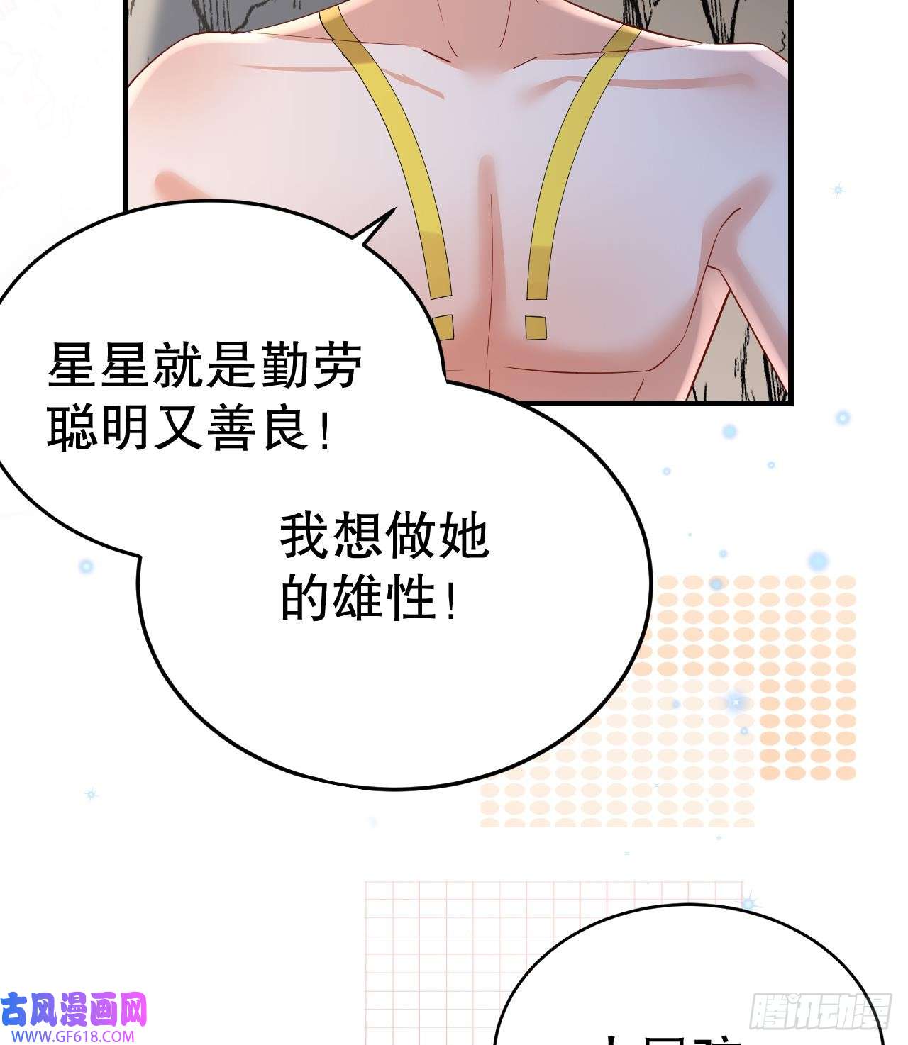 兽世夫君争宠成瘾第41话 小别胜新婚