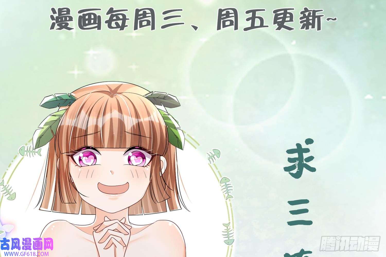 兽世夫君争宠成瘾第41话 小别胜新婚