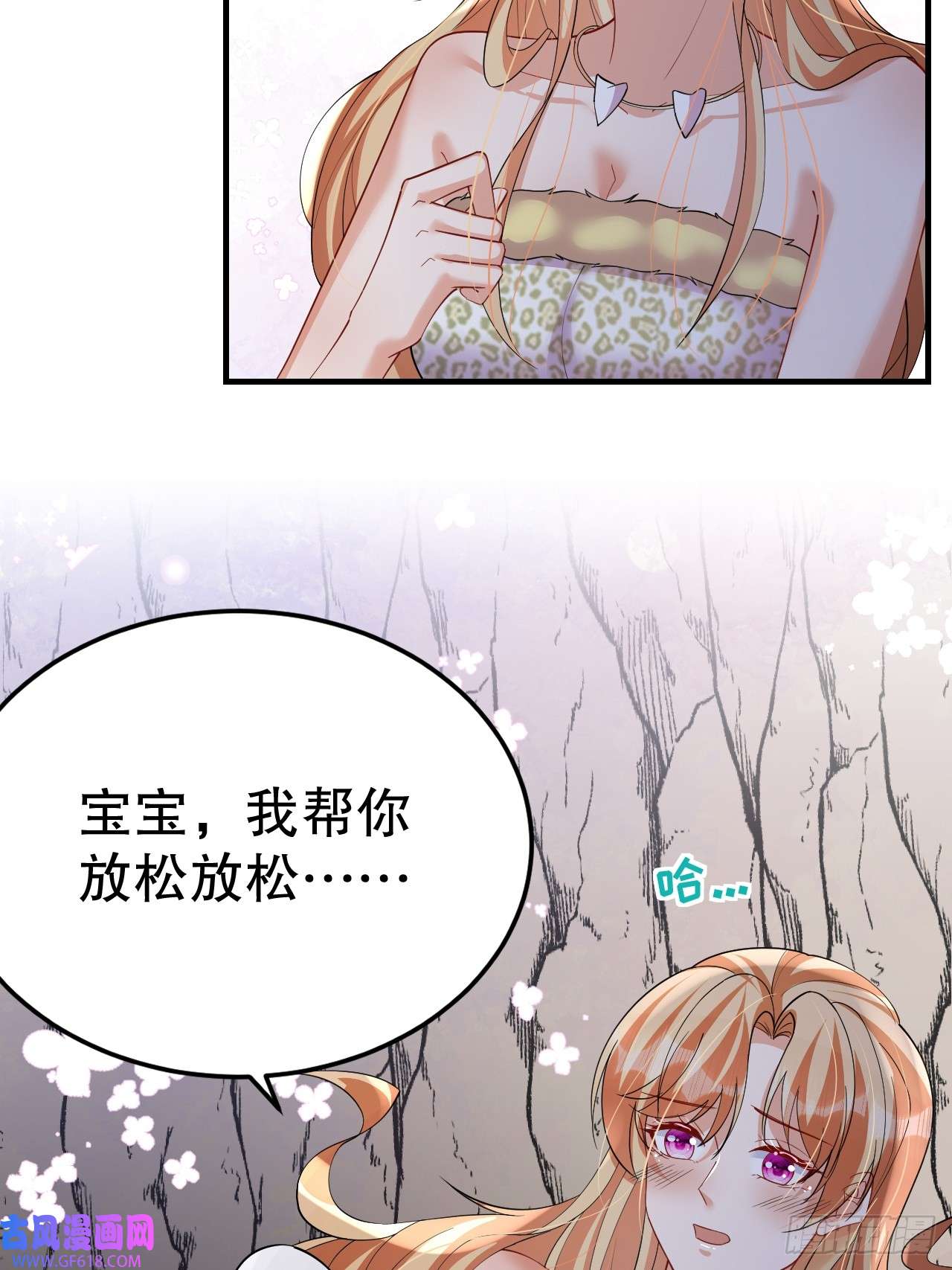 兽世夫君争宠成瘾第41话 小别胜新婚