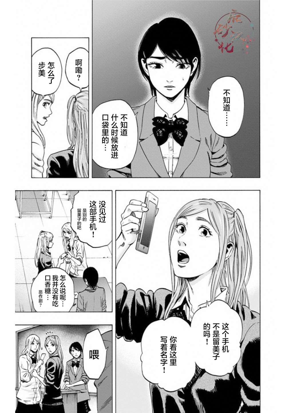 寻找身体 解第01话