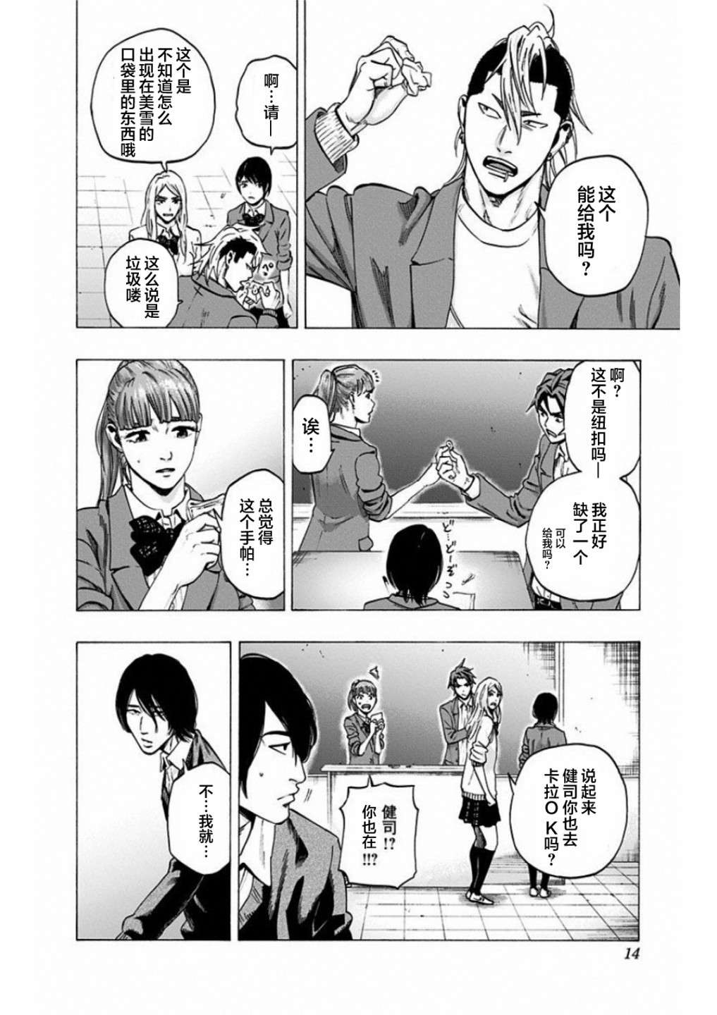 寻找身体 解第01话