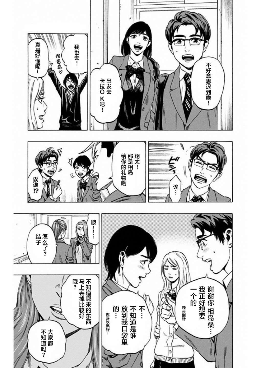 寻找身体 解第01话