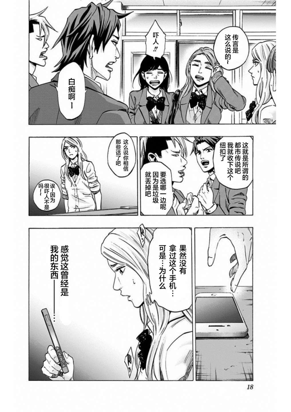 寻找身体 解第01话