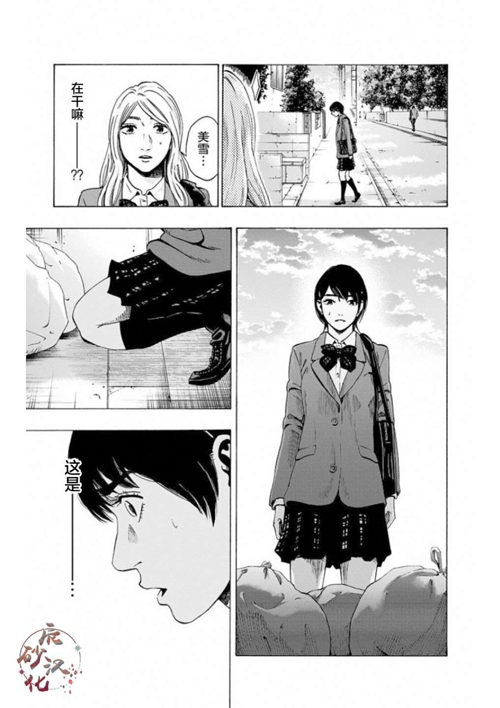 寻找身体 解第01话