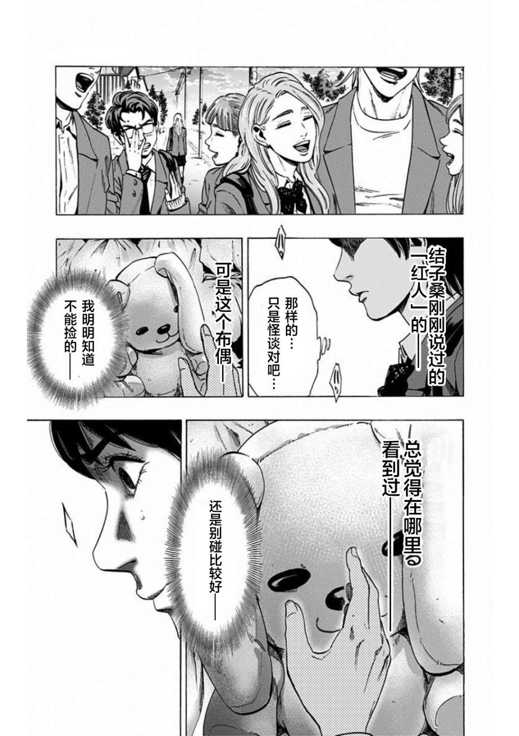 寻找身体 解第01话