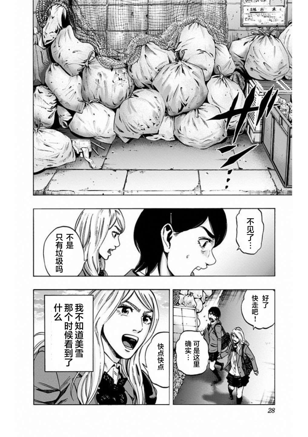 寻找身体 解第01话