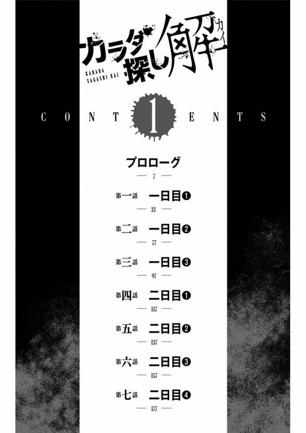 寻找身体 解第01话