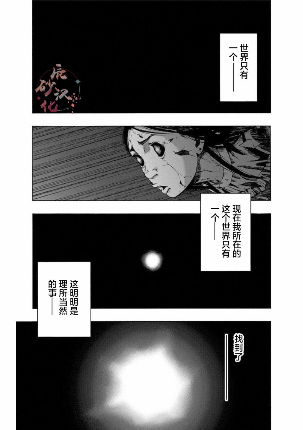 寻找身体 解第01话