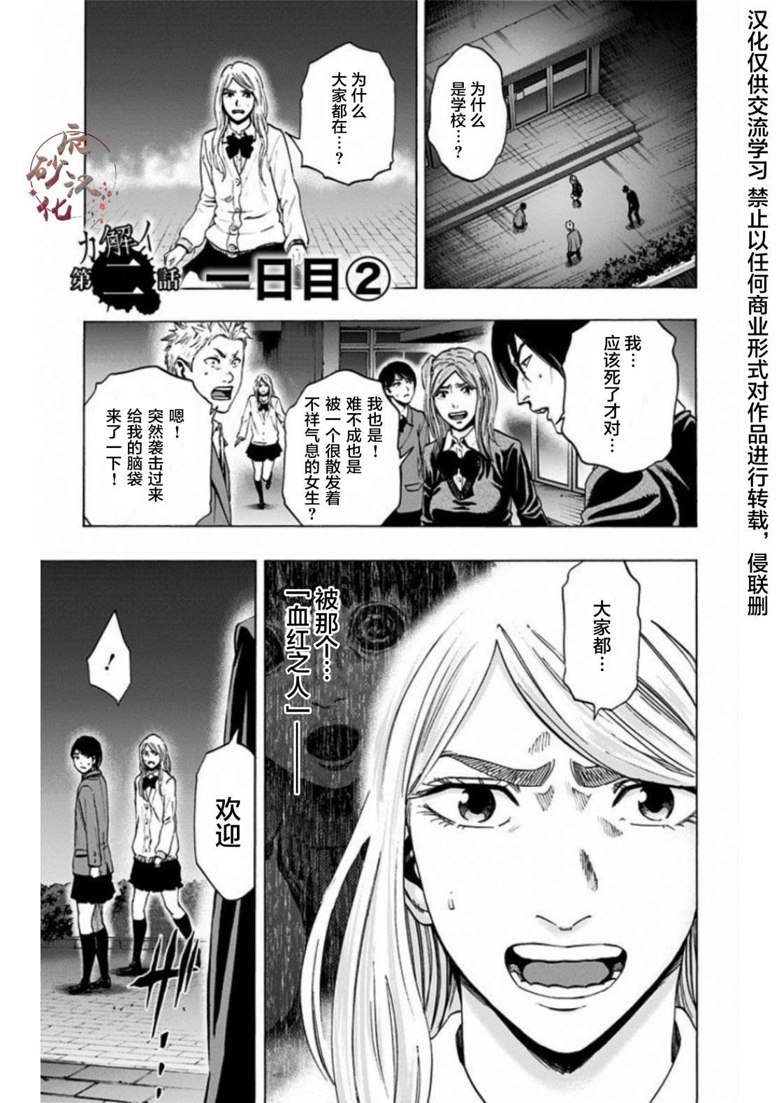 寻找身体 解第02话