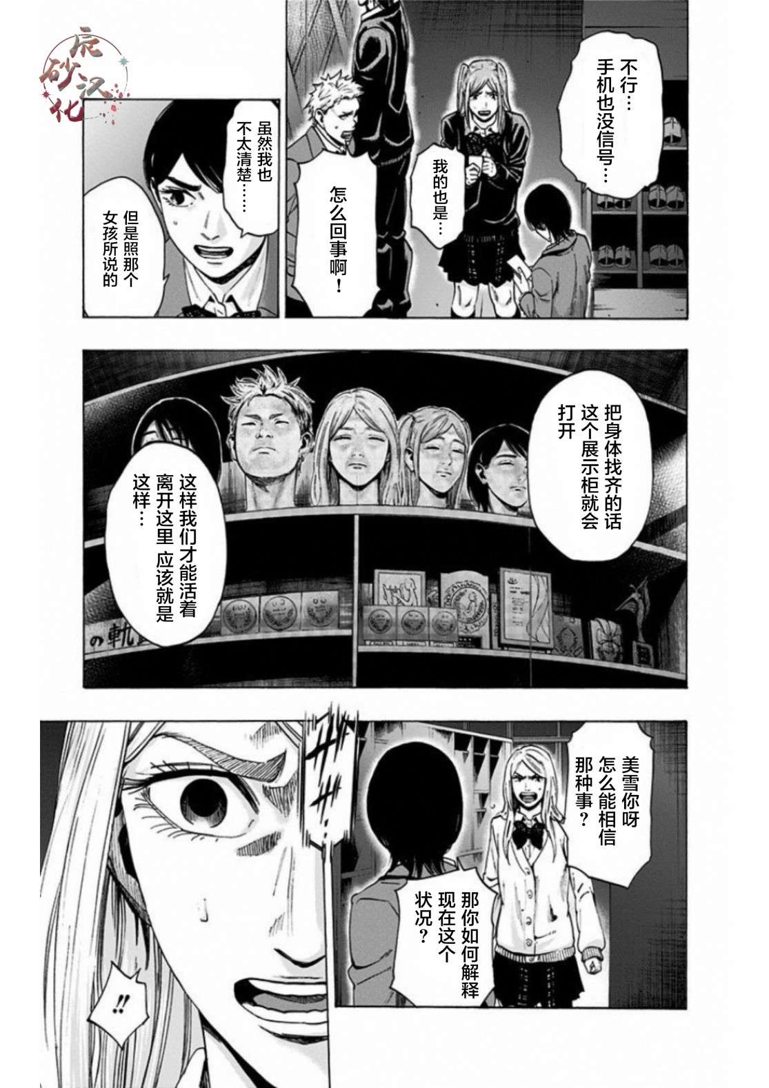 寻找身体 解第02话