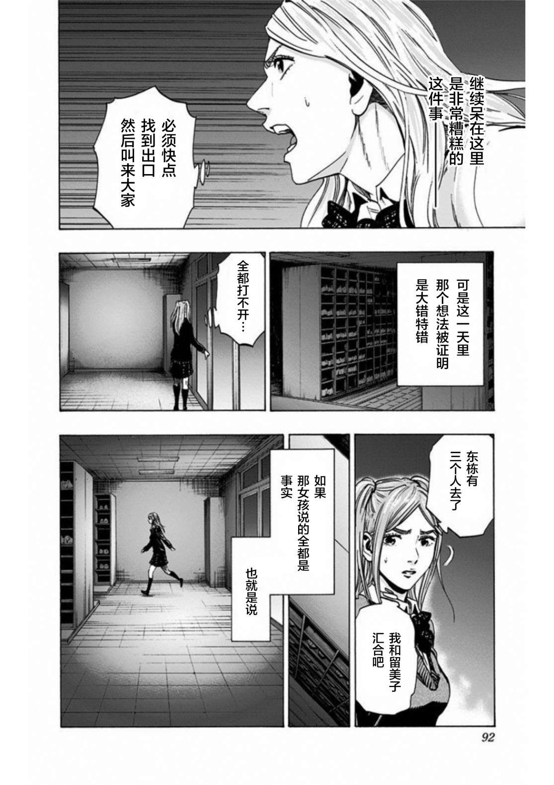 寻找身体 解第02话