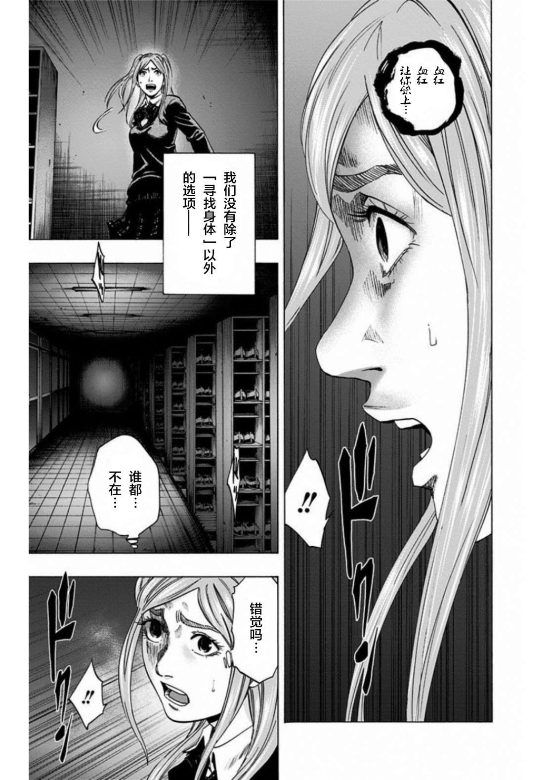 寻找身体 解第02话