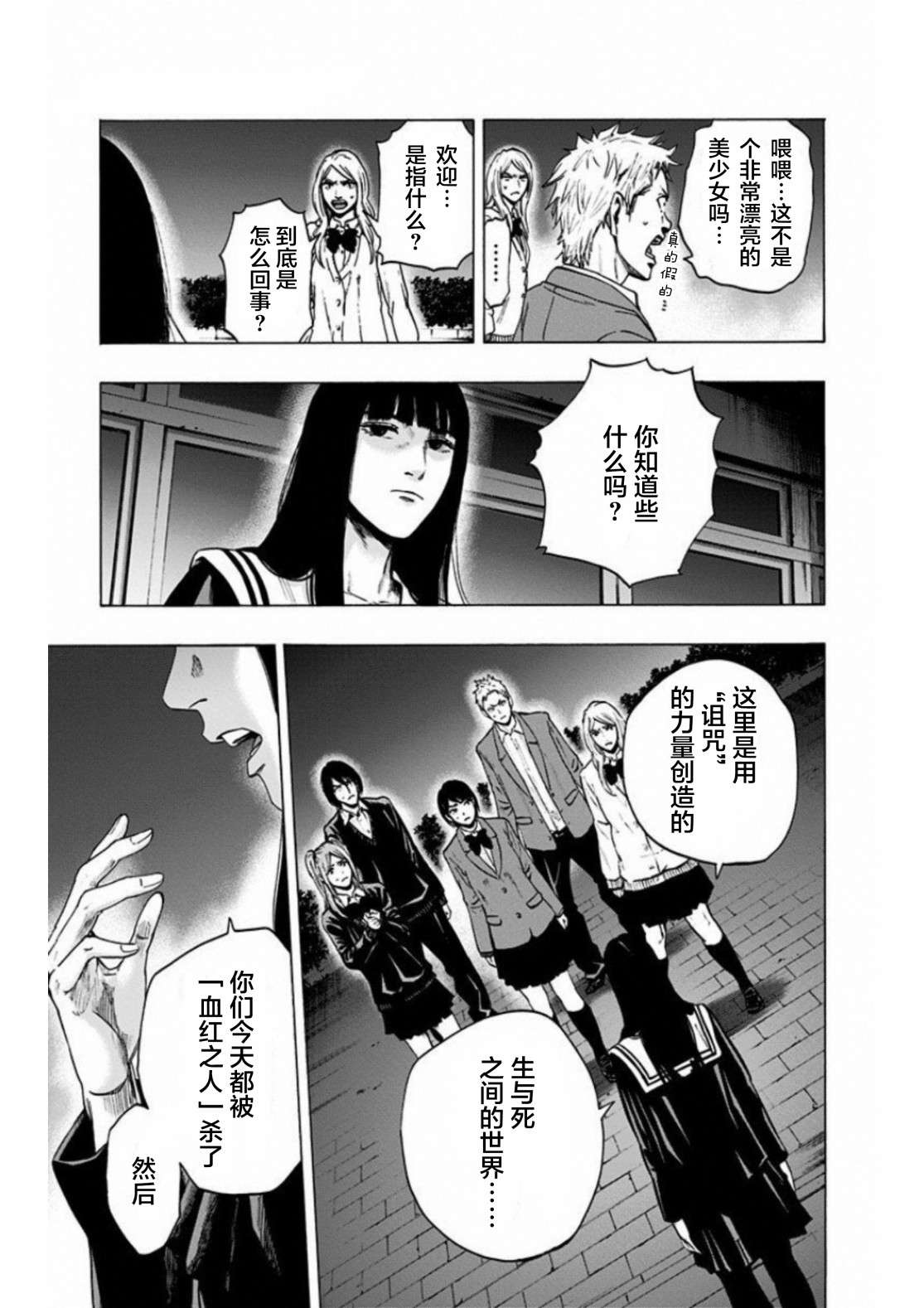 寻找身体 解第02话