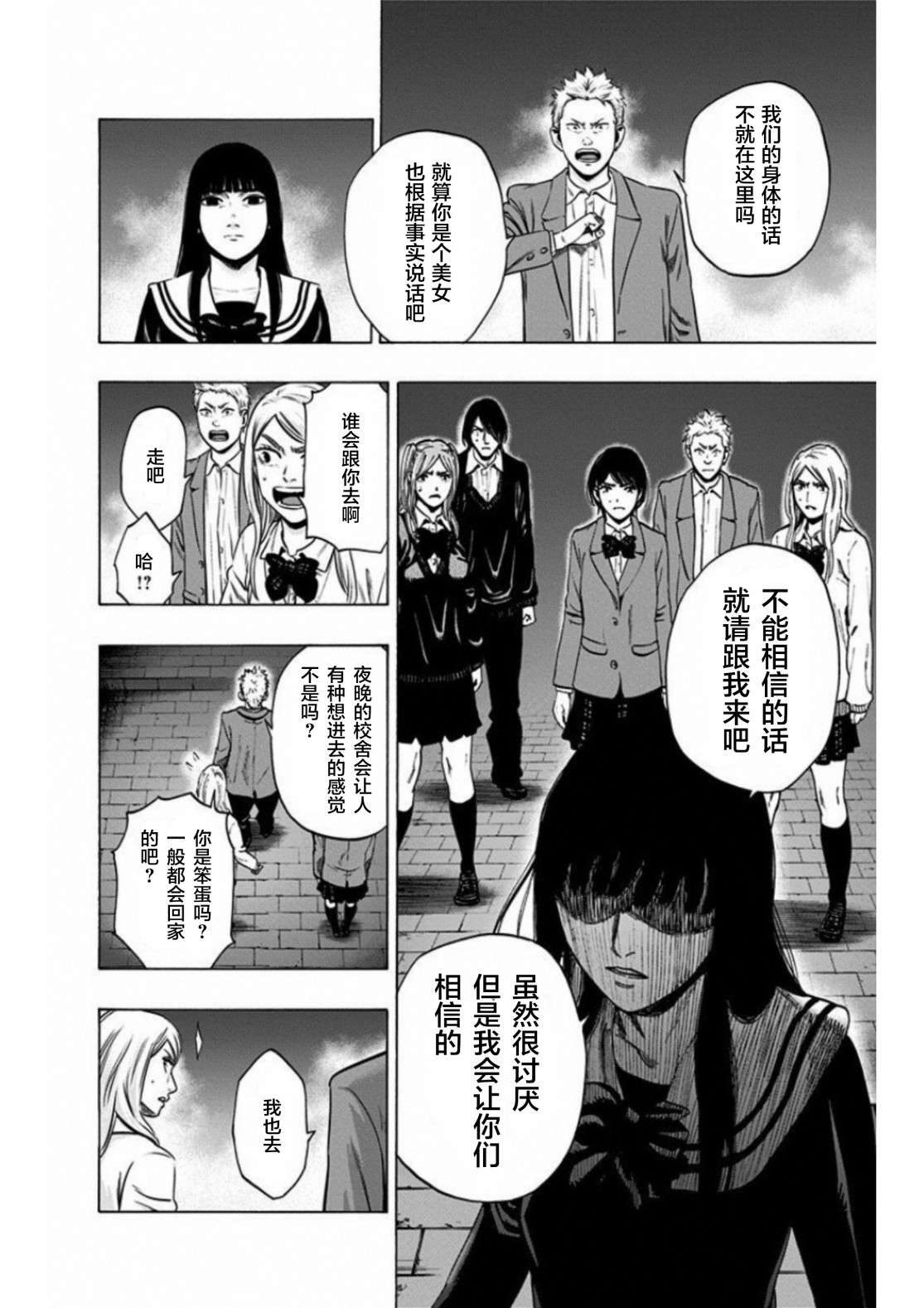 寻找身体 解第02话